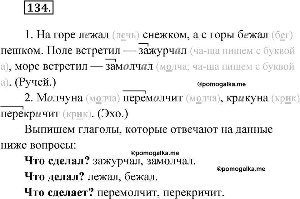 Упражнение 134 — решение 1