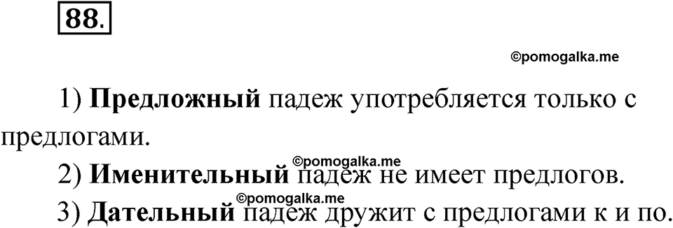 Упражнение 88 — решение 1