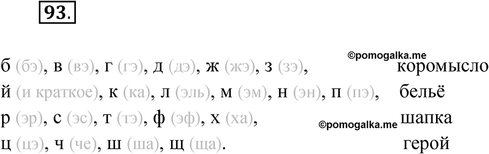 Упражнение 93 — решение 1