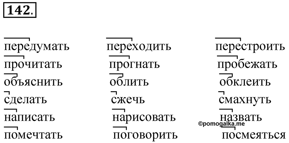 Упражнение 142 — решение 1