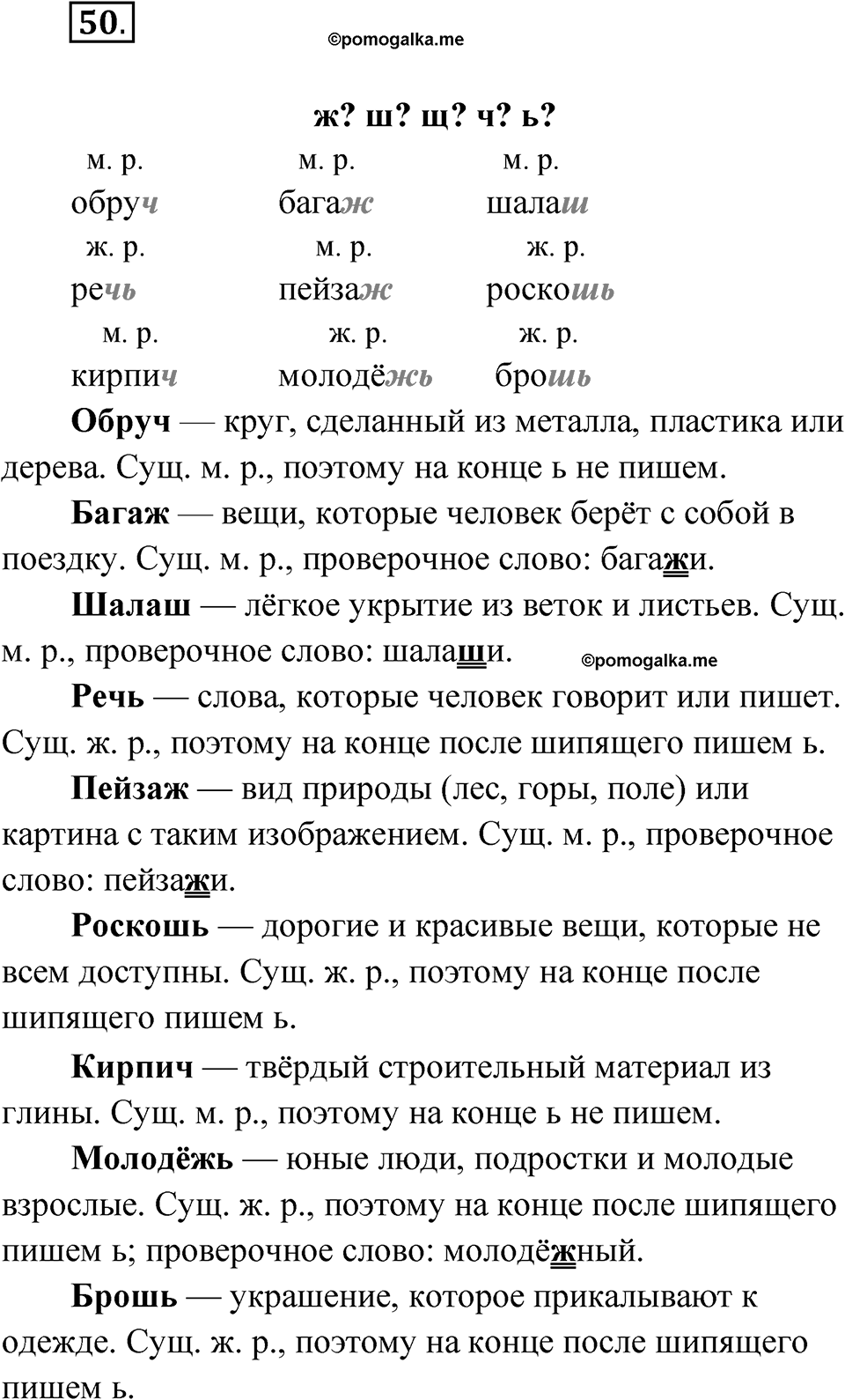 Упражнение 50 — решение 1