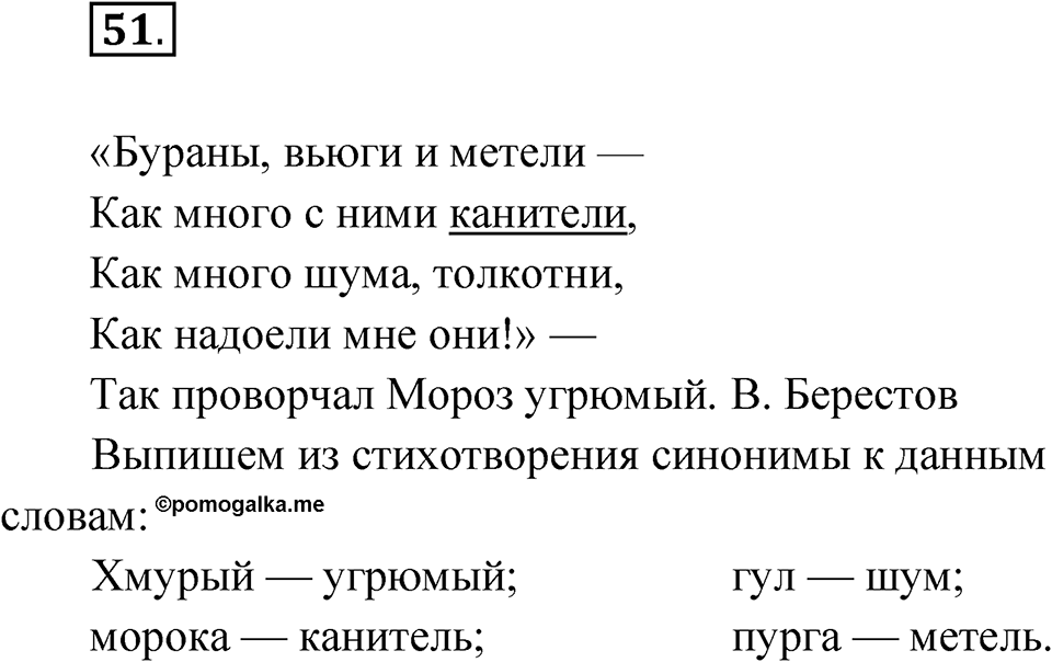 Упражнение 51 — решение 1