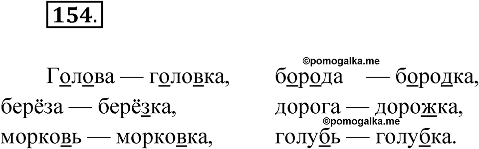 Упражнение 154 — решение 1