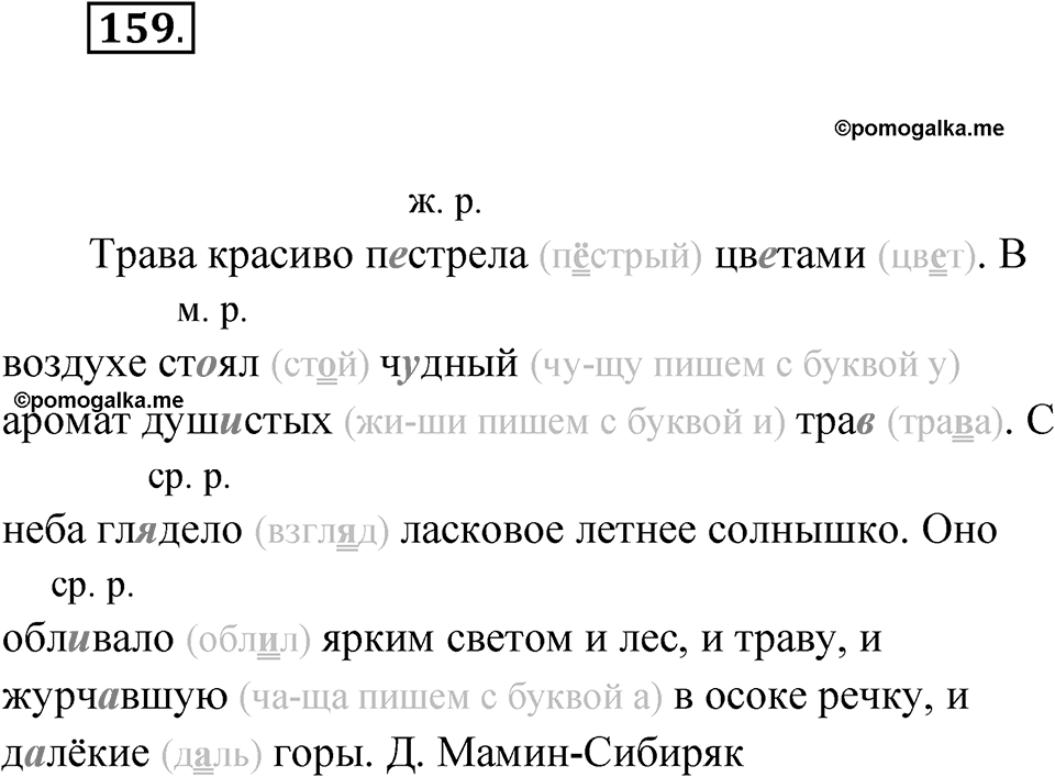 Упражнение 159 — решение 1