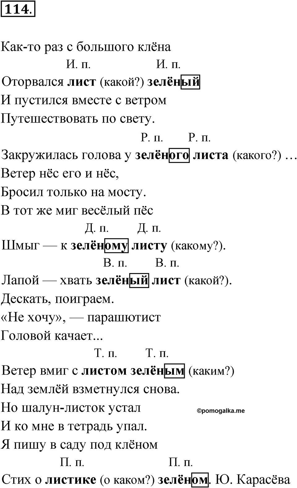 Упражнение 114 — решение 1