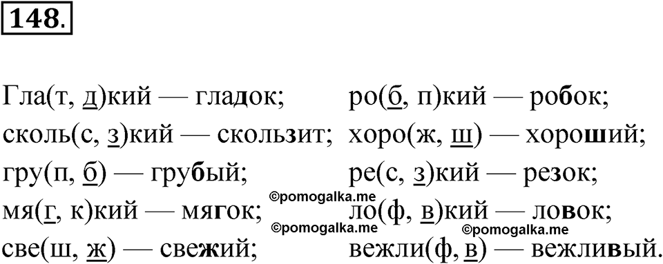 Упражнение 148 — решение 1