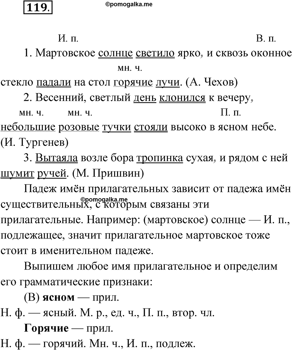 Упражнение 119 — решение 1
