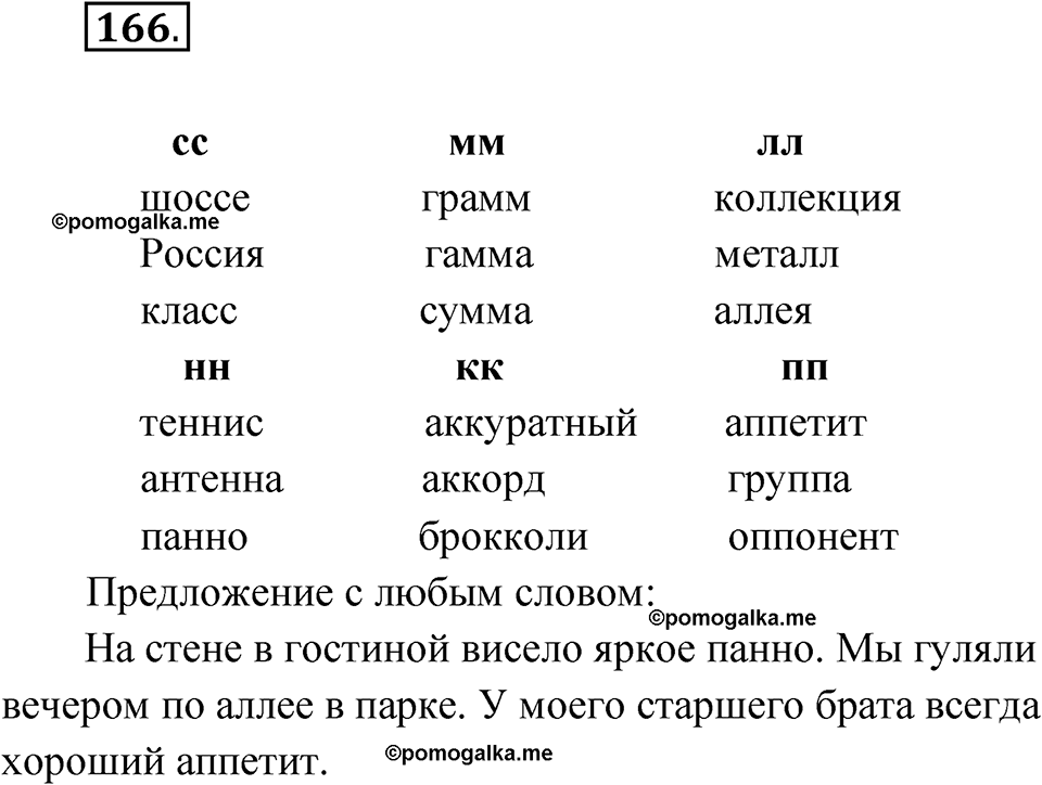 Упражнение 166 — решение 1