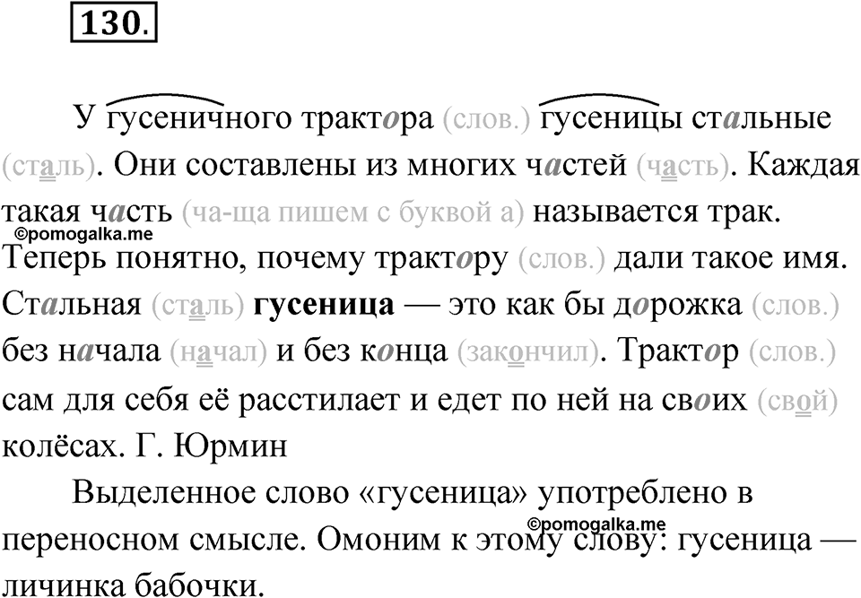 Упражнение 130 — решение 1