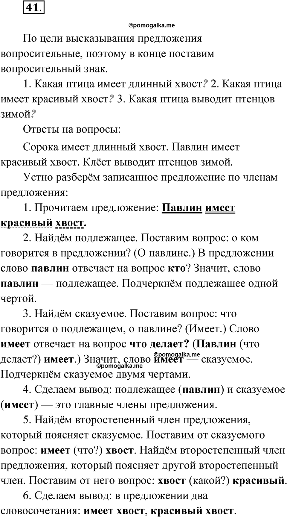 Упражнение 41 — решение 1