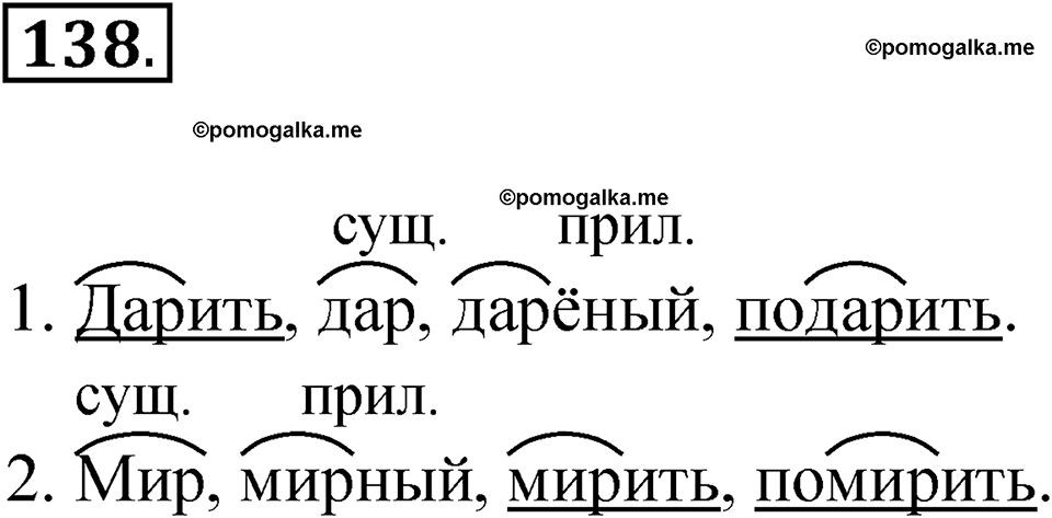 Упражнение 138 — решение 1