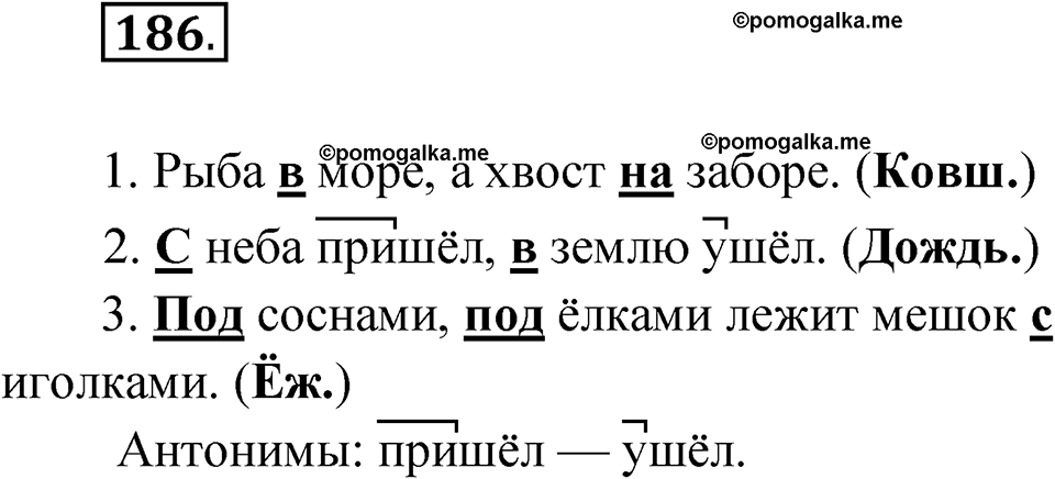 Упражнение 186 — решение 1