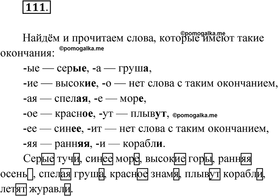 Упражнение 111 — решение 1