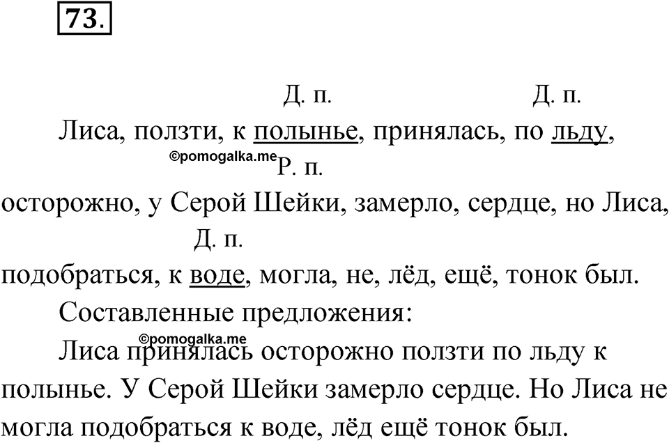 Упражнение 73 — решение 1