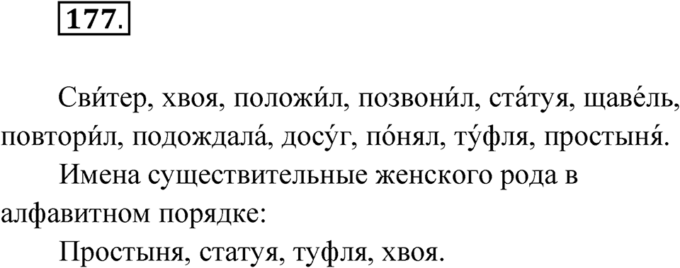 Упражнение 177 — решение 1