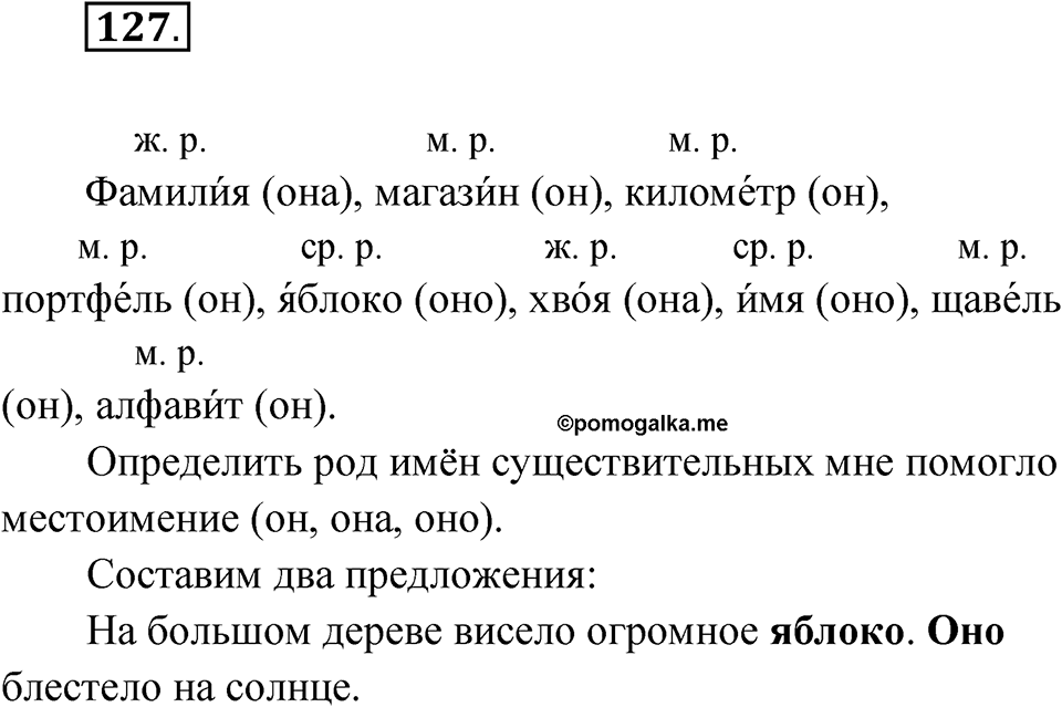 Упражнение 127 — решение 1