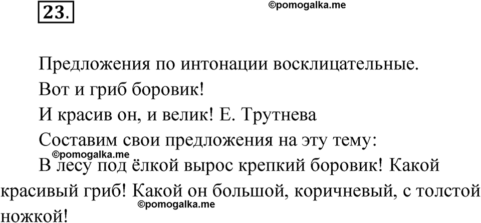 Упражнение 23 — решение 1