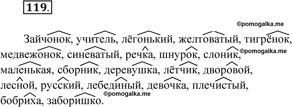 Упражнение 119 — решение 1