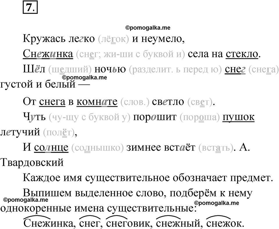 Упражнение 7 — решение 1