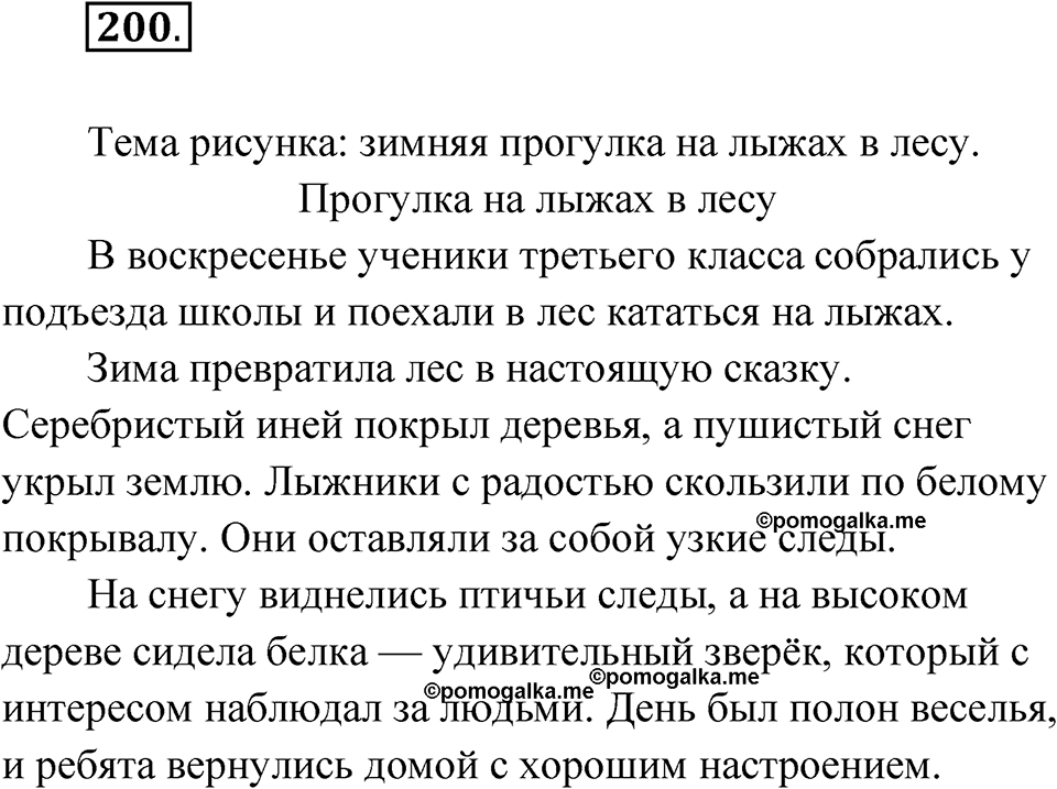Упражнение 200 — решение 1