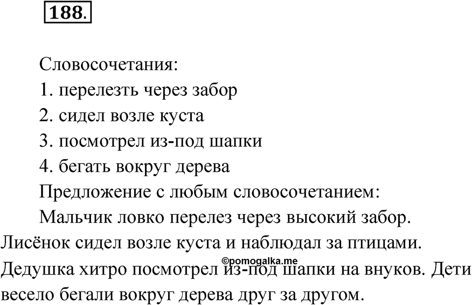 Упражнение 188 — решение 1