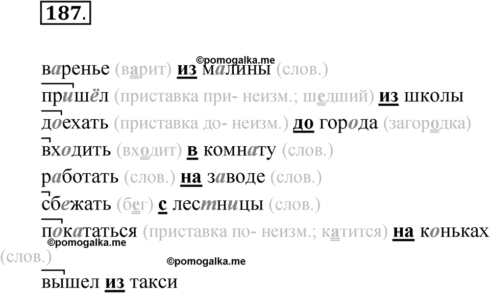 Упражнение 187 — решение 1