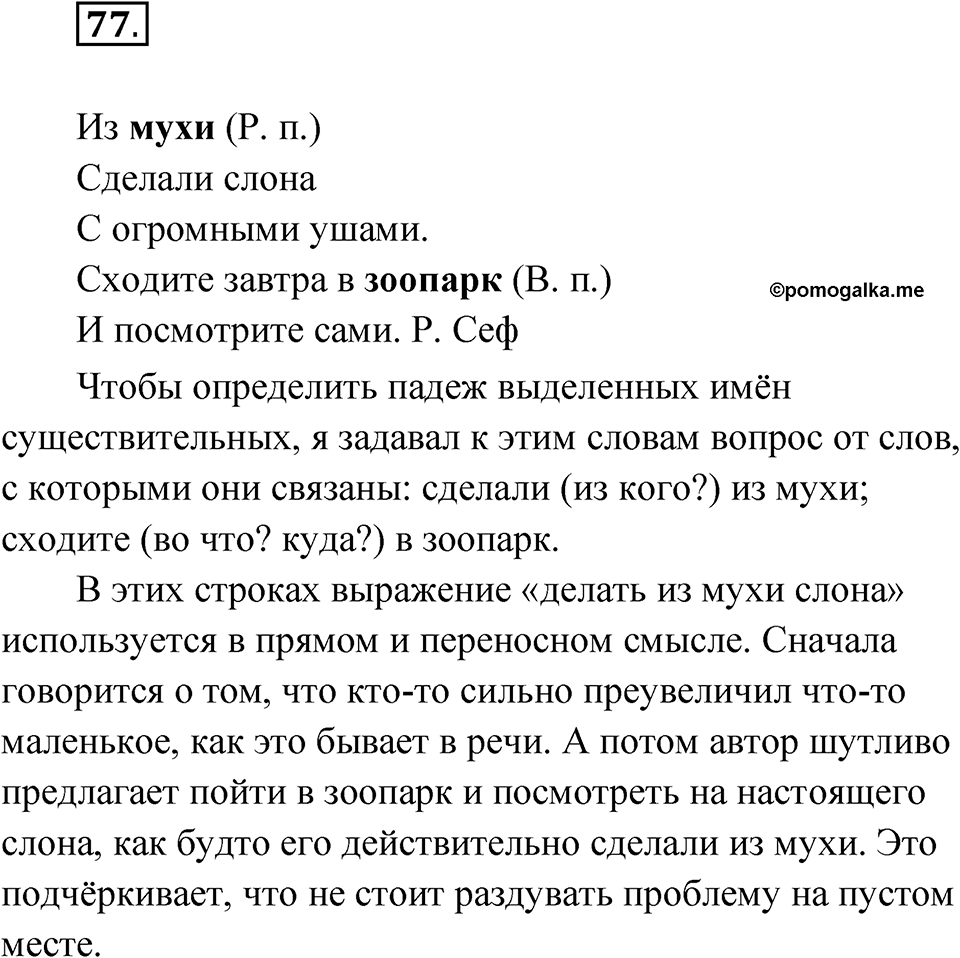 Упражнение 77 — решение 1