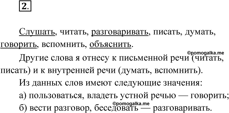 Упражнение 2 — решение 1