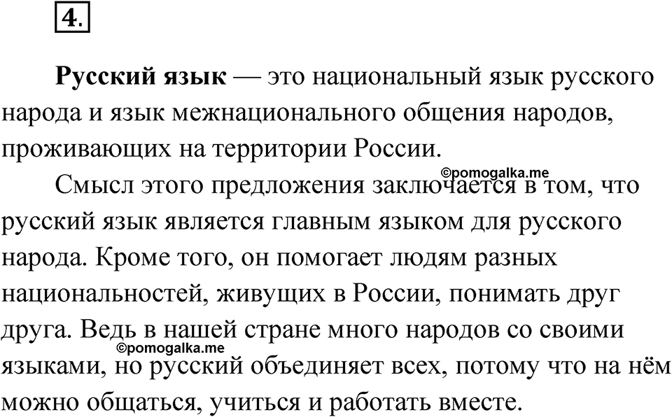 Упражнение 4 — решение 1