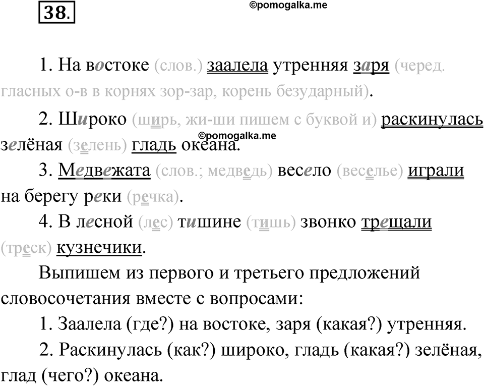 Упражнение 38 — решение 1