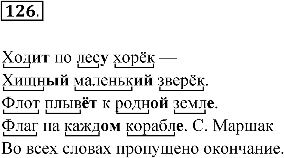 Упражнение 126 — решение 1