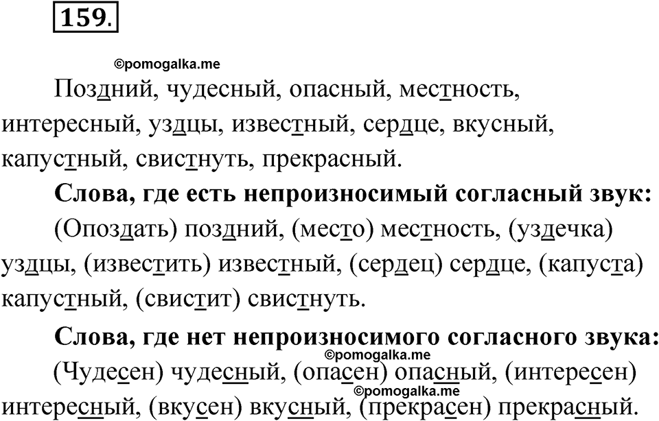 Упражнение 159 — решение 1