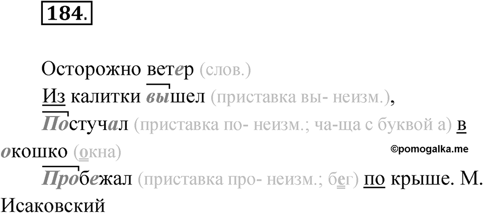 Упражнение 184 — решение 1