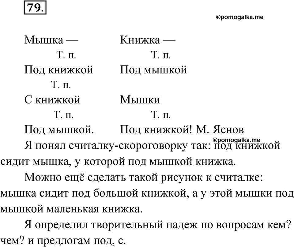 Упражнение 79 — решение 1