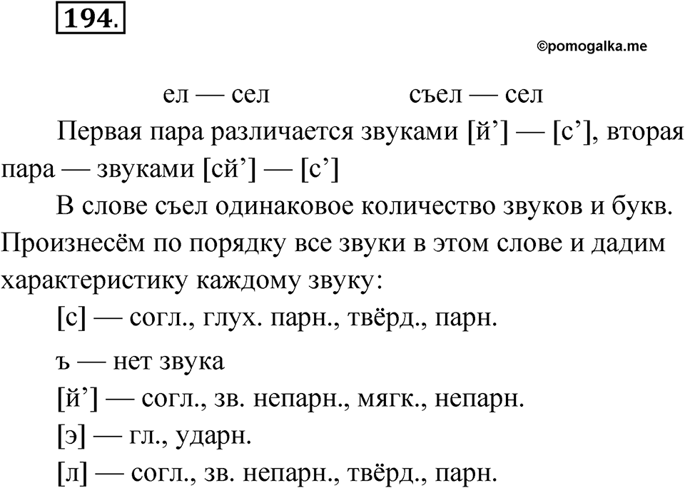 Упражнение 194 — решение 1