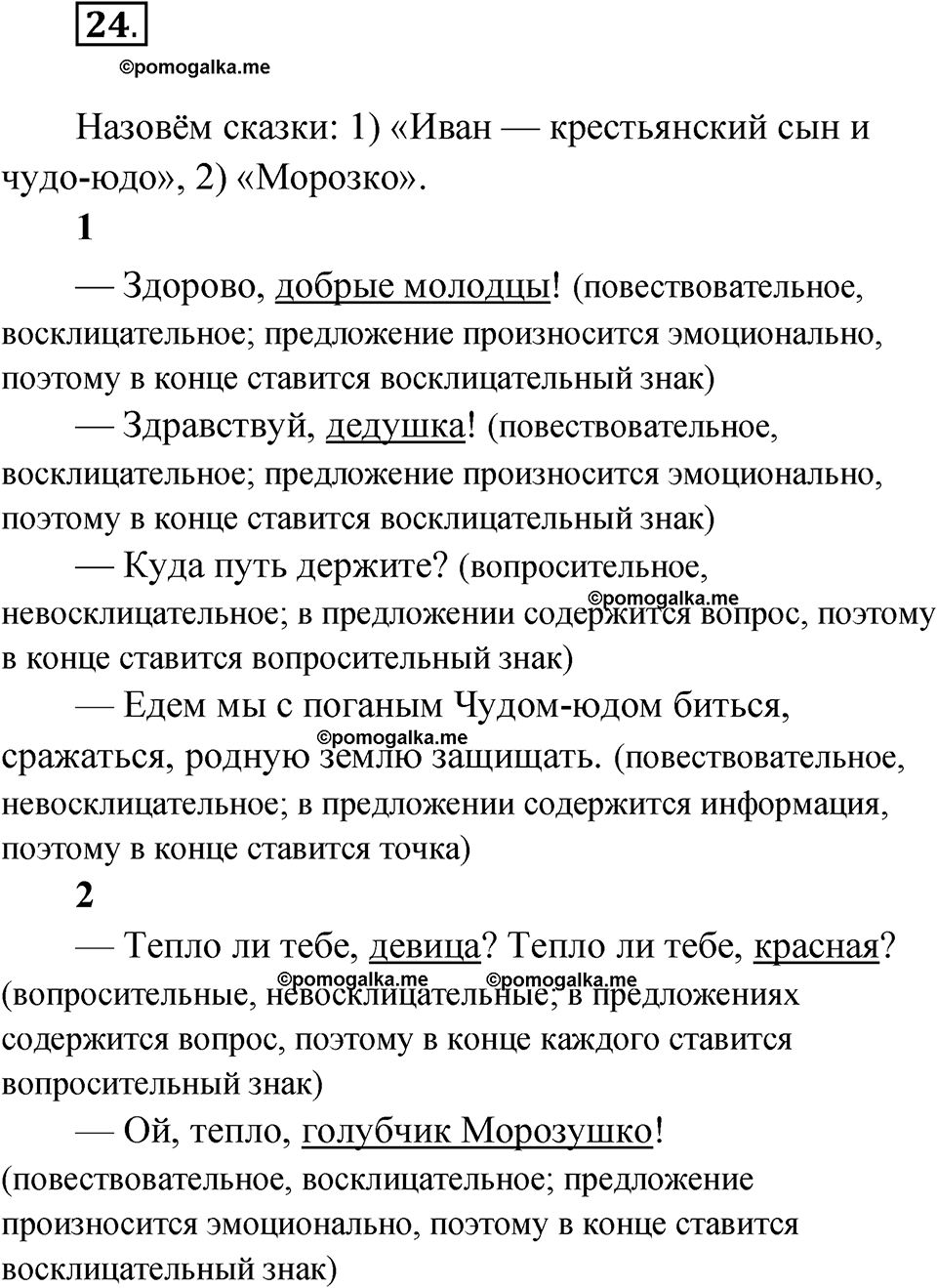 Упражнение 24 — решение 1