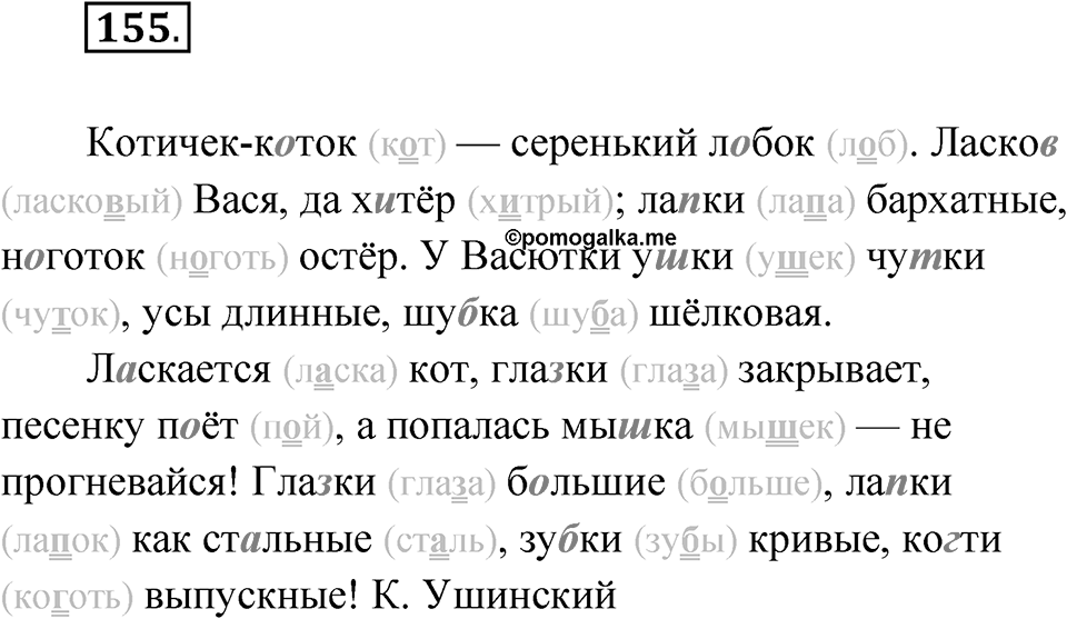 Упражнение 155 — решение 1