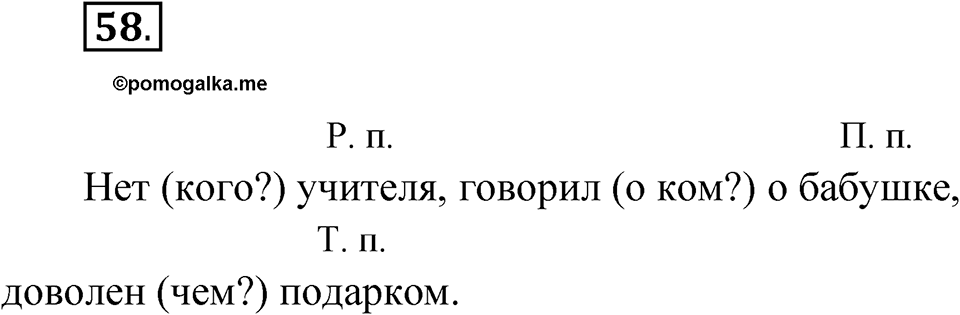 Упражнение 58 — решение 1