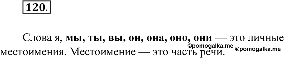 Упражнение 120 — решение 1