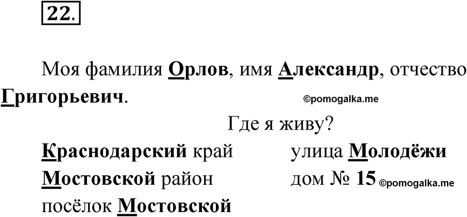 Упражнение 22 — решение 1