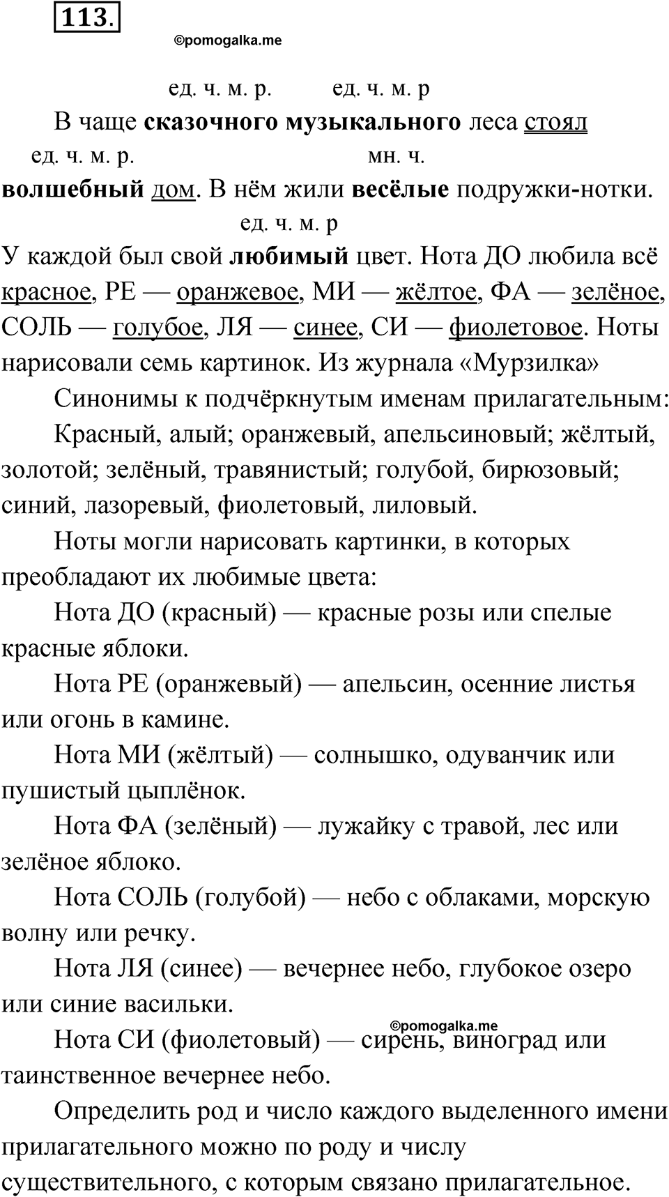 Упражнение 113 — решение 1