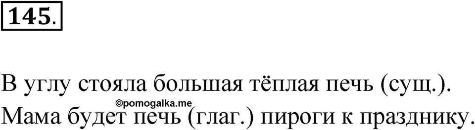 Упражнение 145 — решение 1