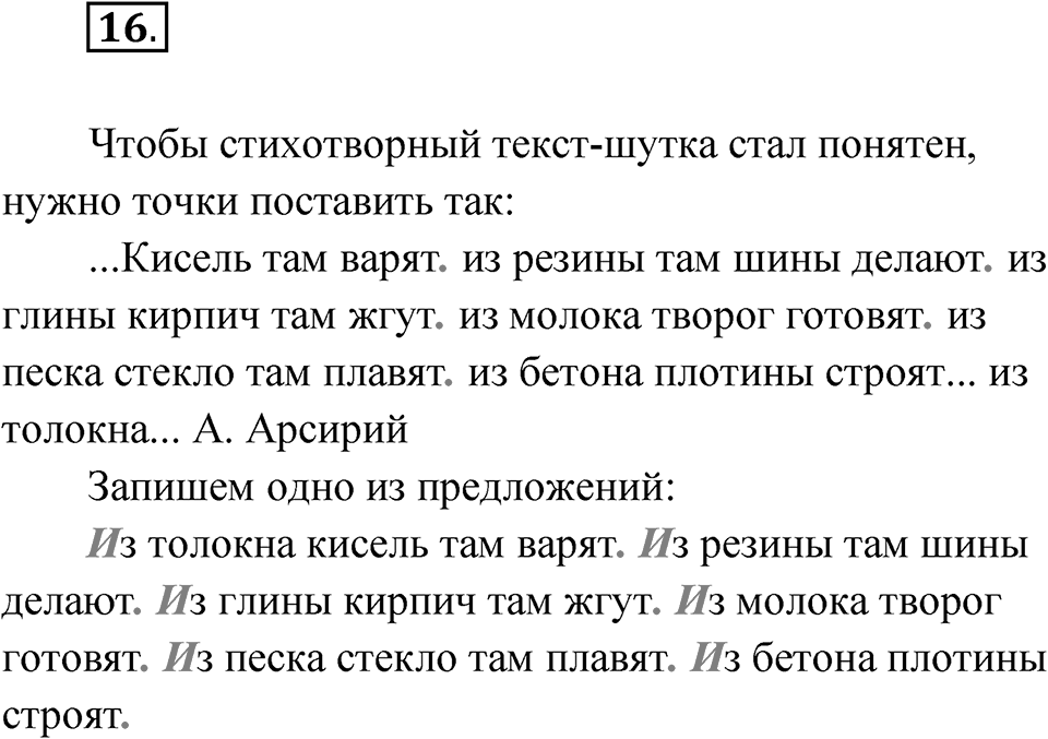 Упражнение 16 — решение 1