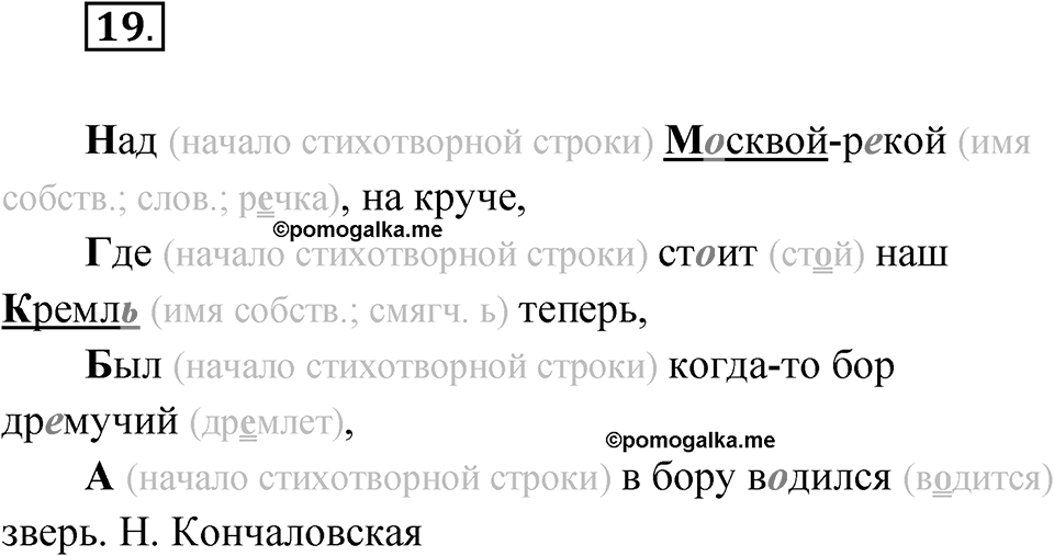 Упражнение 19 — решение 1
