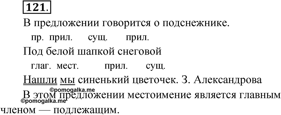 Упражнение 121 — решение 1