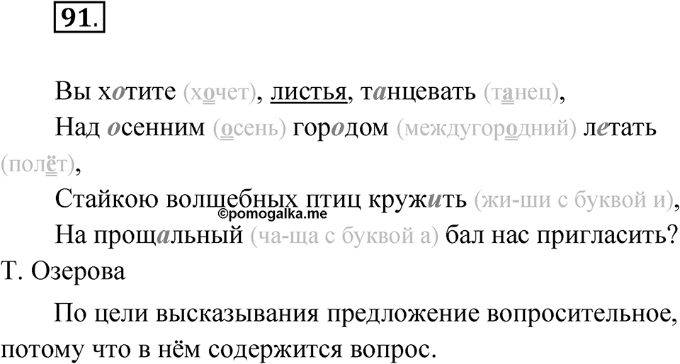 Упражнение 91 — решение 1