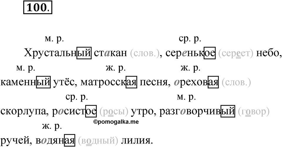 Упражнение 100 — решение 1