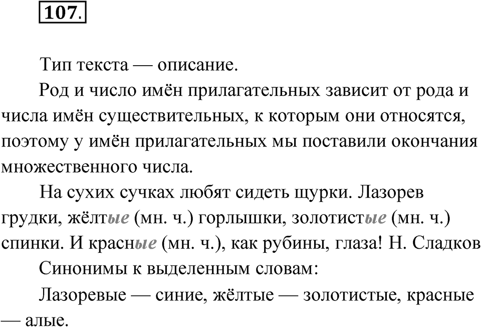 Упражнение 107 — решение 1