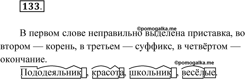 Упражнение 133 — решение 1