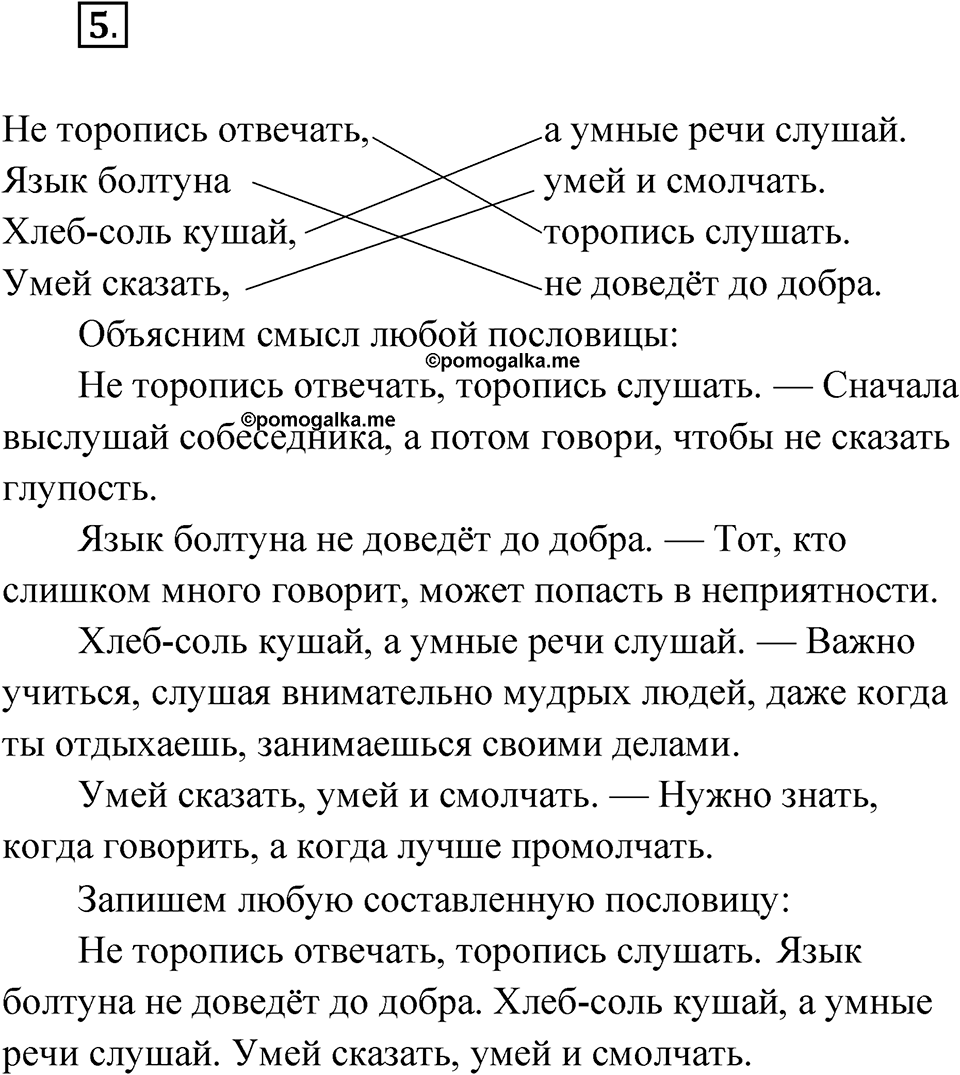 Упражнение 5 — решение 1